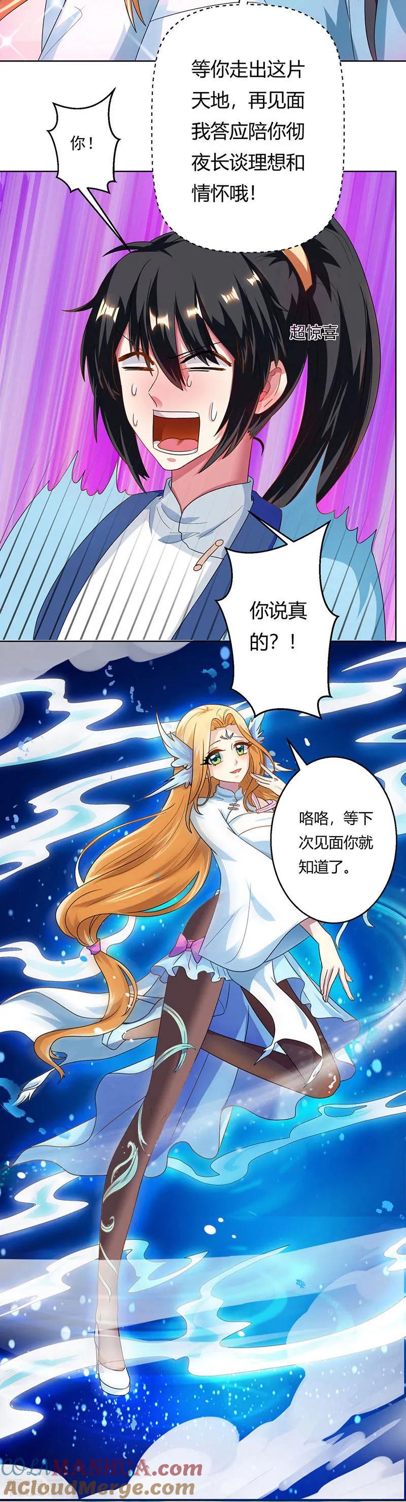 《独步逍遥》第41话 江湖再见 第15页