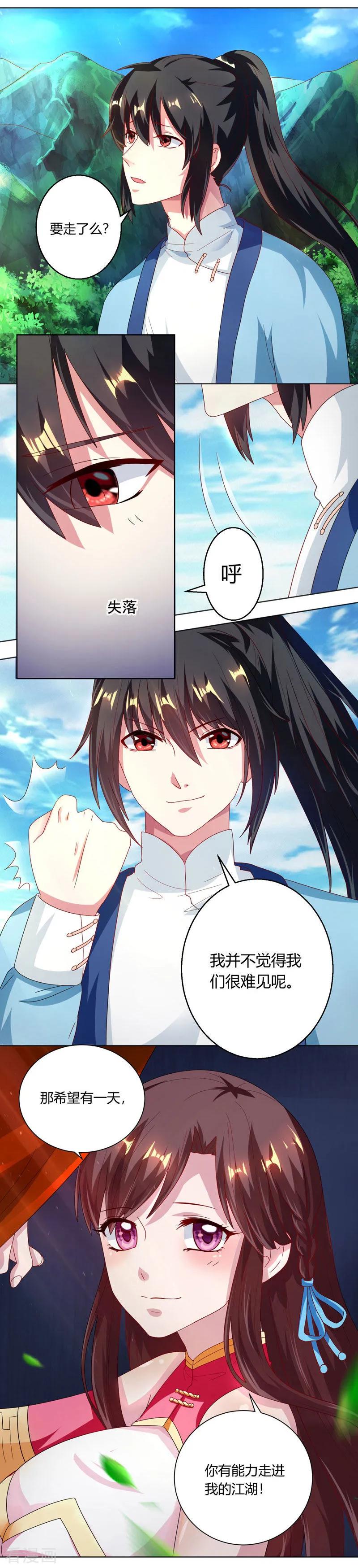 《独步逍遥》第41话 江湖再见 第6页