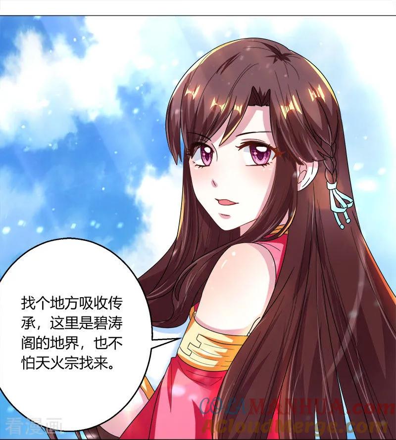 《独步逍遥》第41话 江湖再见 第3页