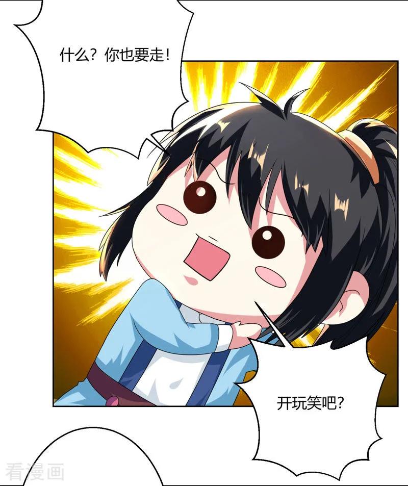 《独步逍遥》第41话 江湖再见 第12页