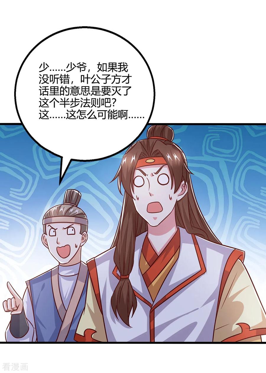 《独步逍遥》第419话 幡然悔悟 第4页