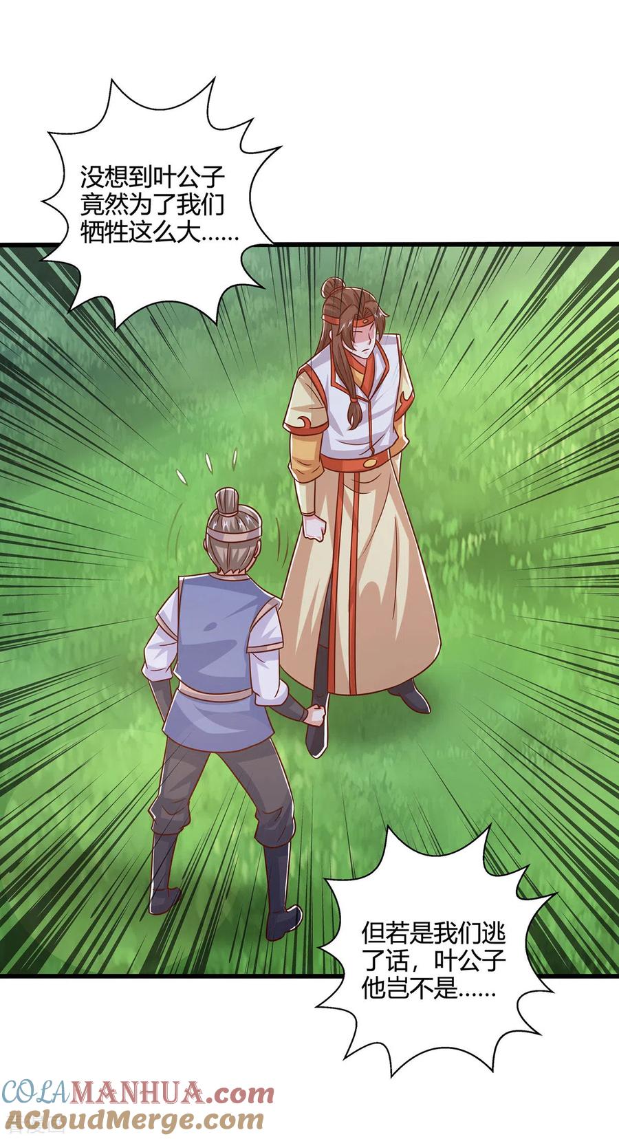 《独步逍遥》第419话 幡然悔悟 第7页