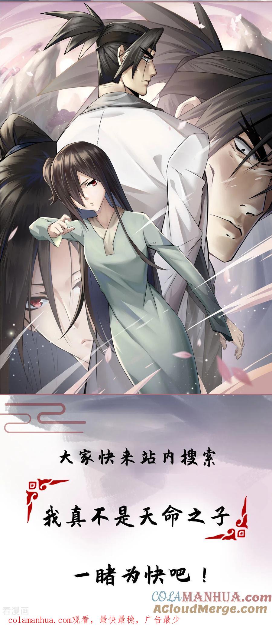 《独步逍遥》第419话 幡然悔悟 第37页