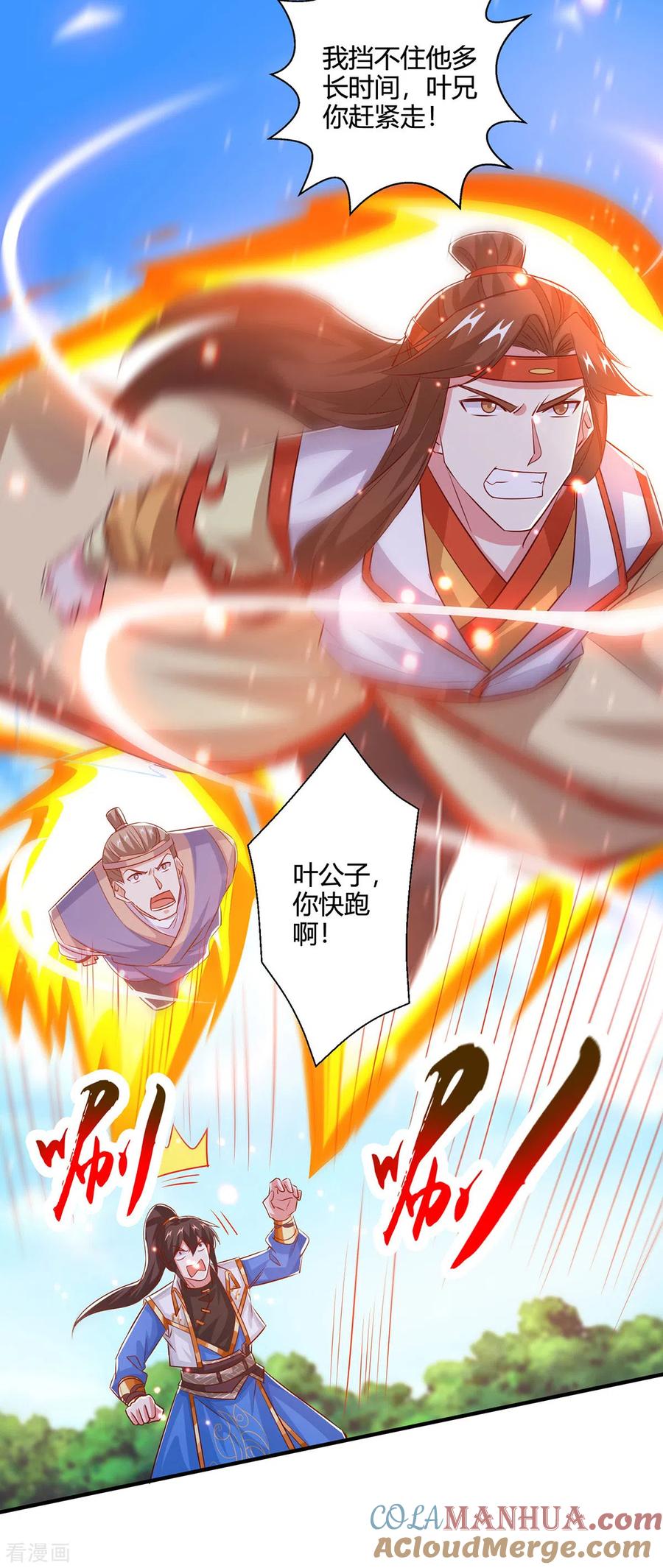 《独步逍遥》第419话 幡然悔悟 第17页