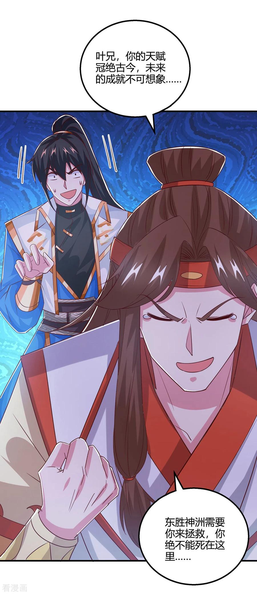 《独步逍遥》第419话 幡然悔悟 第14页