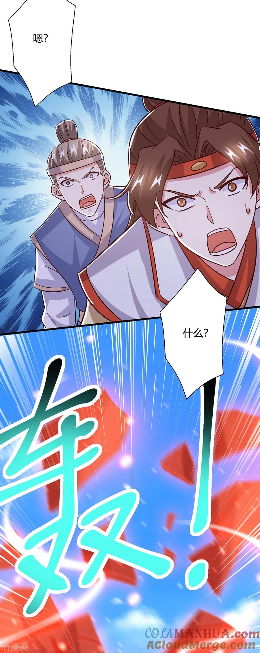 《独步逍遥》第419话 幡然悔悟 第33页