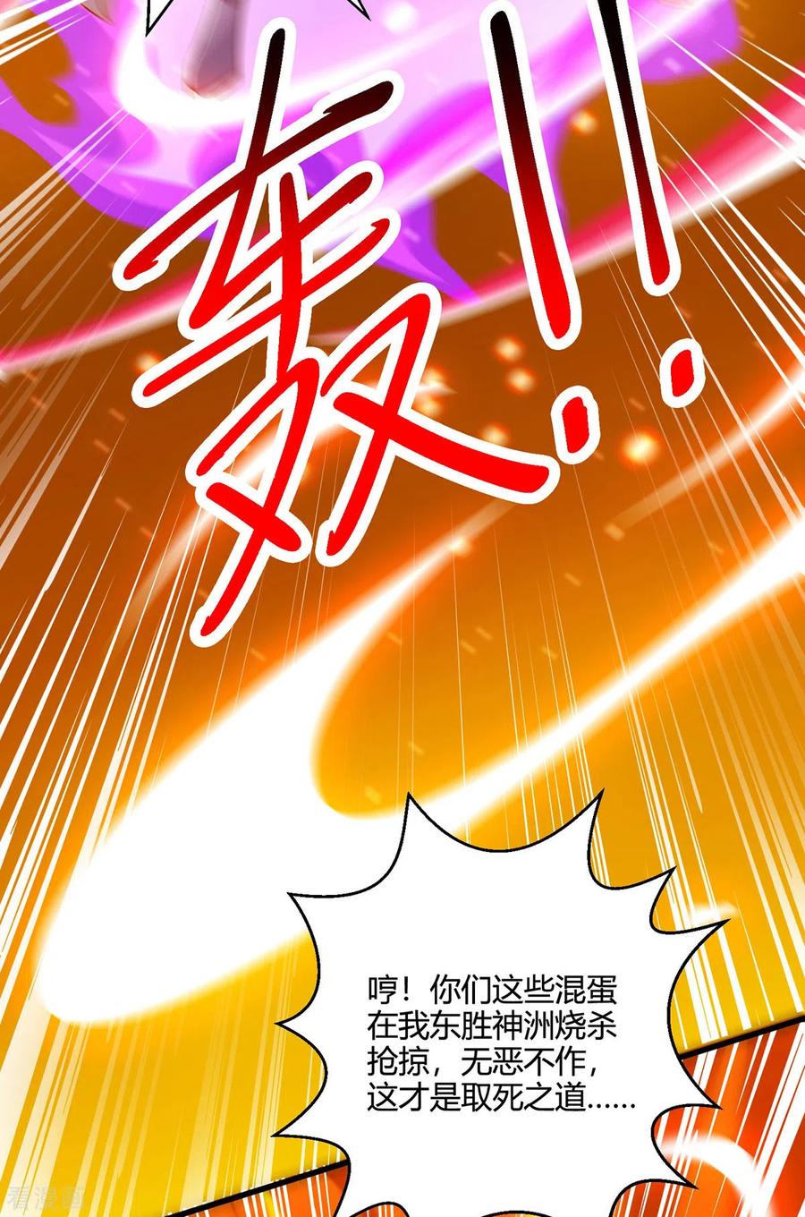 《独步逍遥》第419话 幡然悔悟 第2页