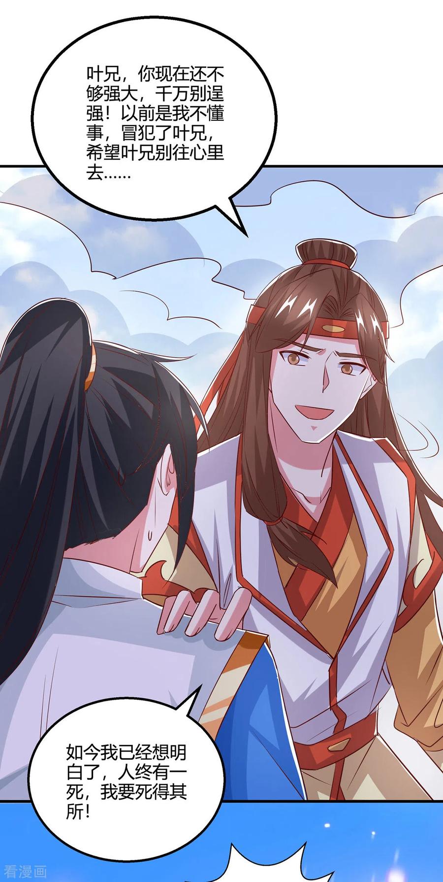 《独步逍遥》第419话 幡然悔悟 第16页