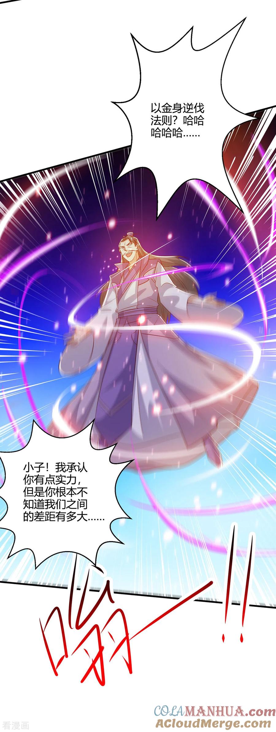 《独步逍遥》第420话 逆伐法则 第12页