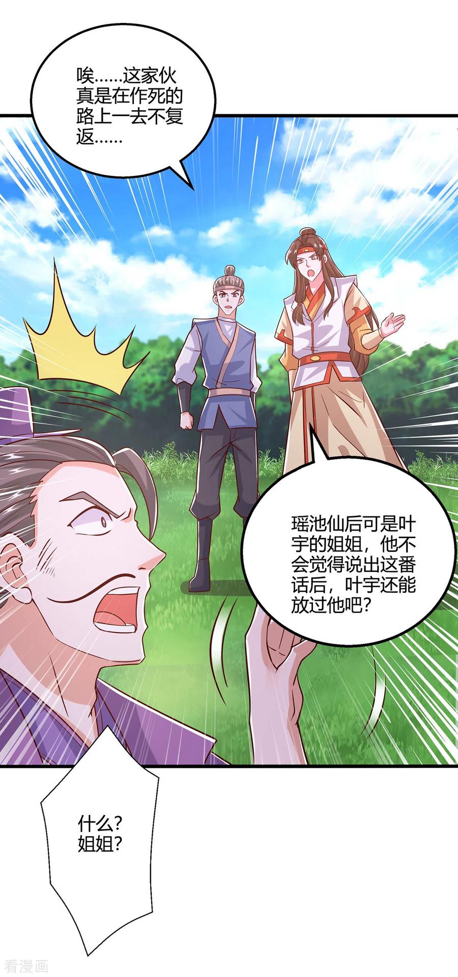 《独步逍遥》第420话 逆伐法则 第33页