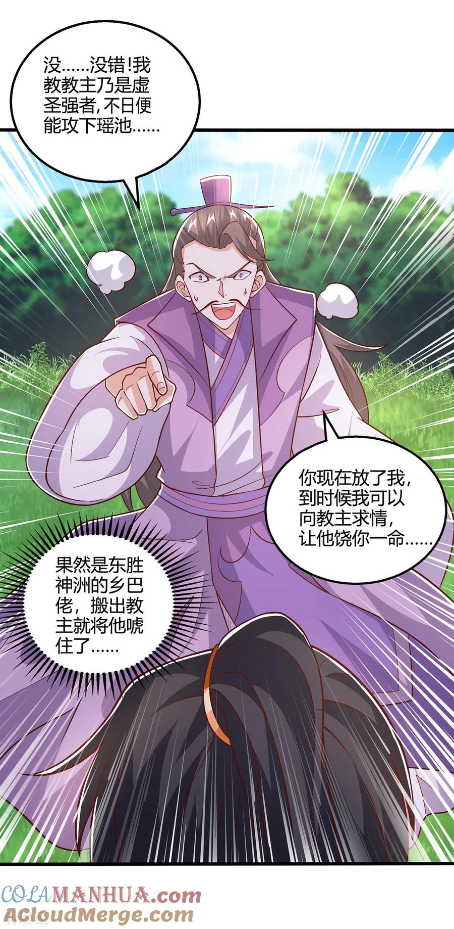 《独步逍遥》第420话 逆伐法则 第32页