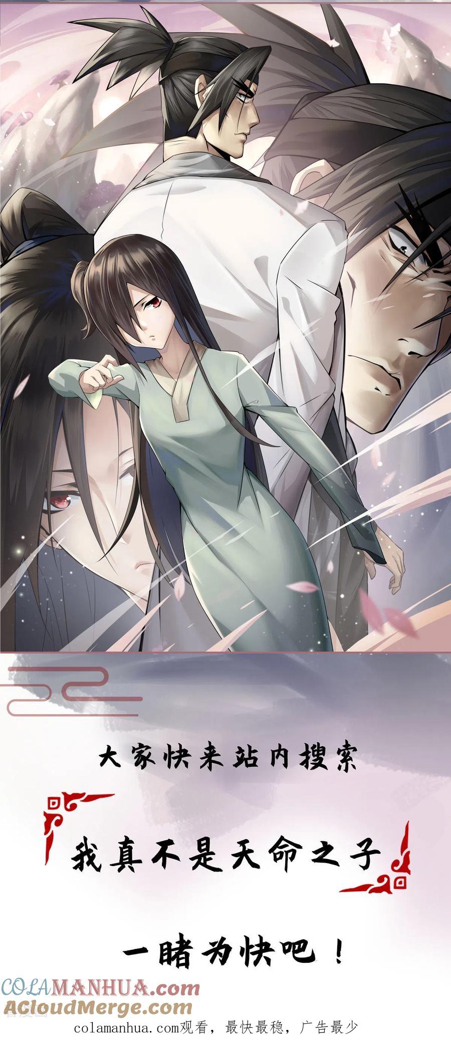《独步逍遥》第420话 逆伐法则 第38页