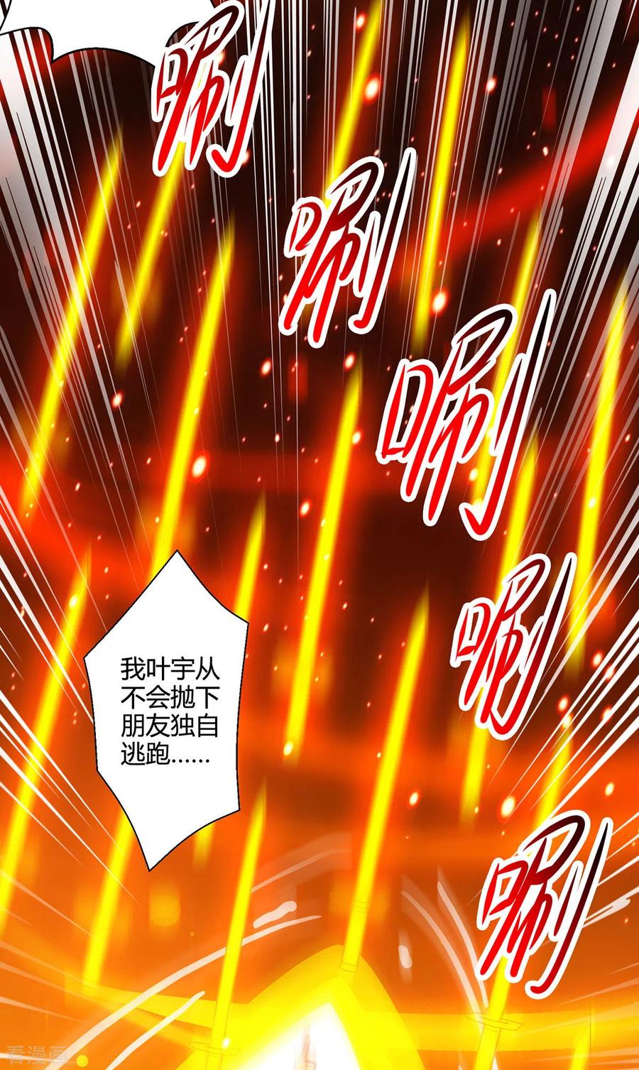 《独步逍遥》第420话 逆伐法则 第5页