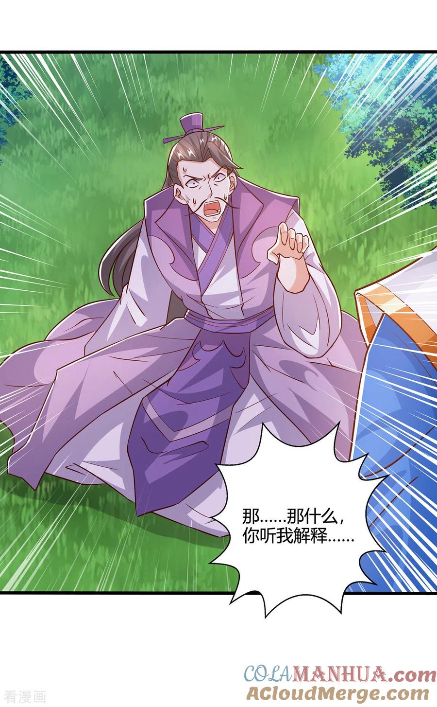 《独步逍遥》第420话 逆伐法则 第34页