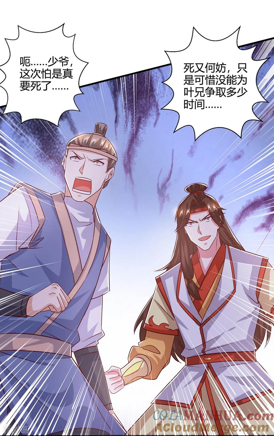 《独步逍遥》第420话 逆伐法则 第2页