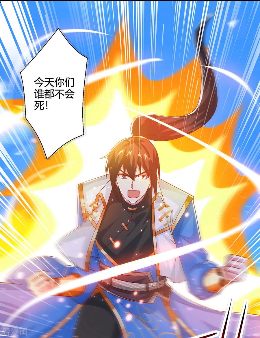 《独步逍遥》第420话 逆伐法则 第3页