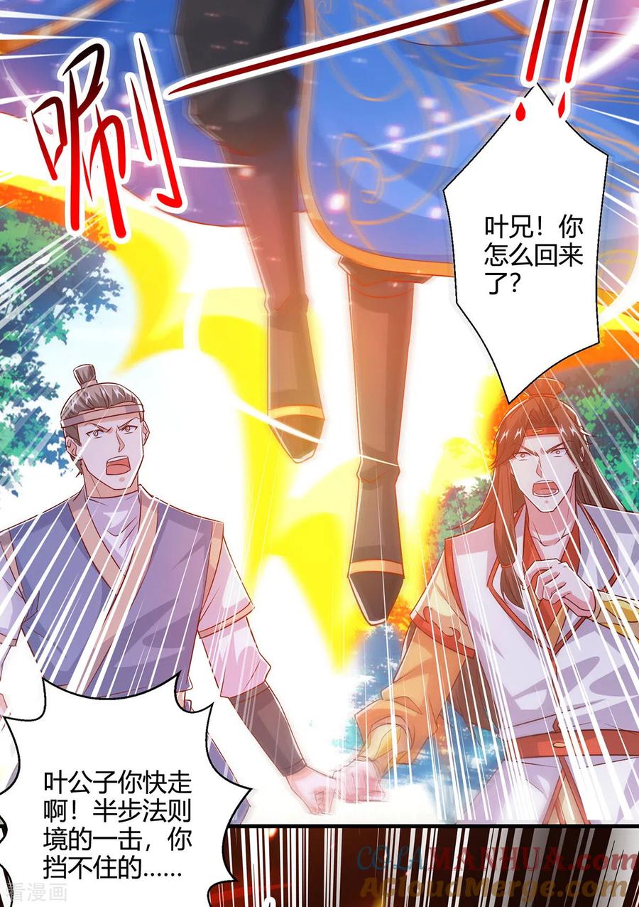 《独步逍遥》第420话 逆伐法则 第4页