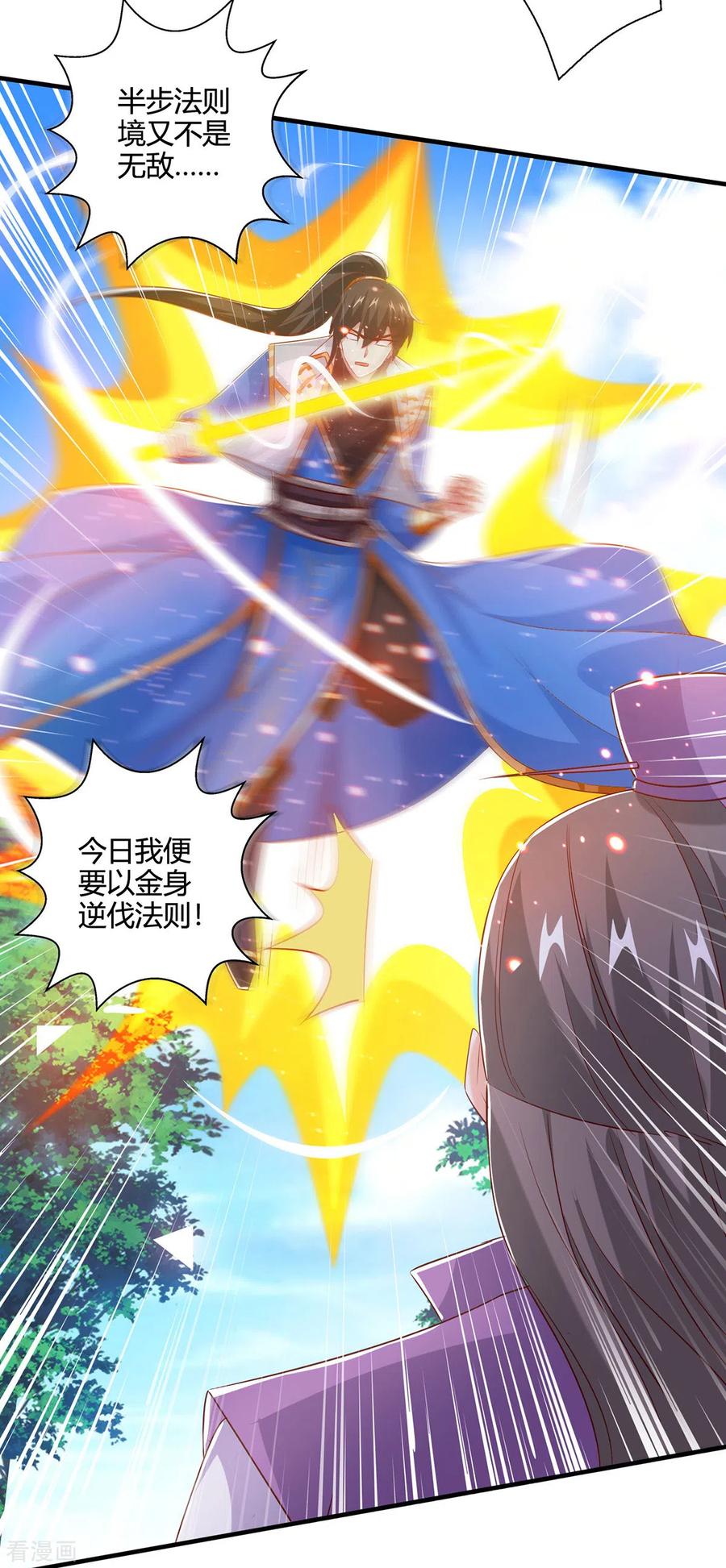《独步逍遥》第420话 逆伐法则 第11页