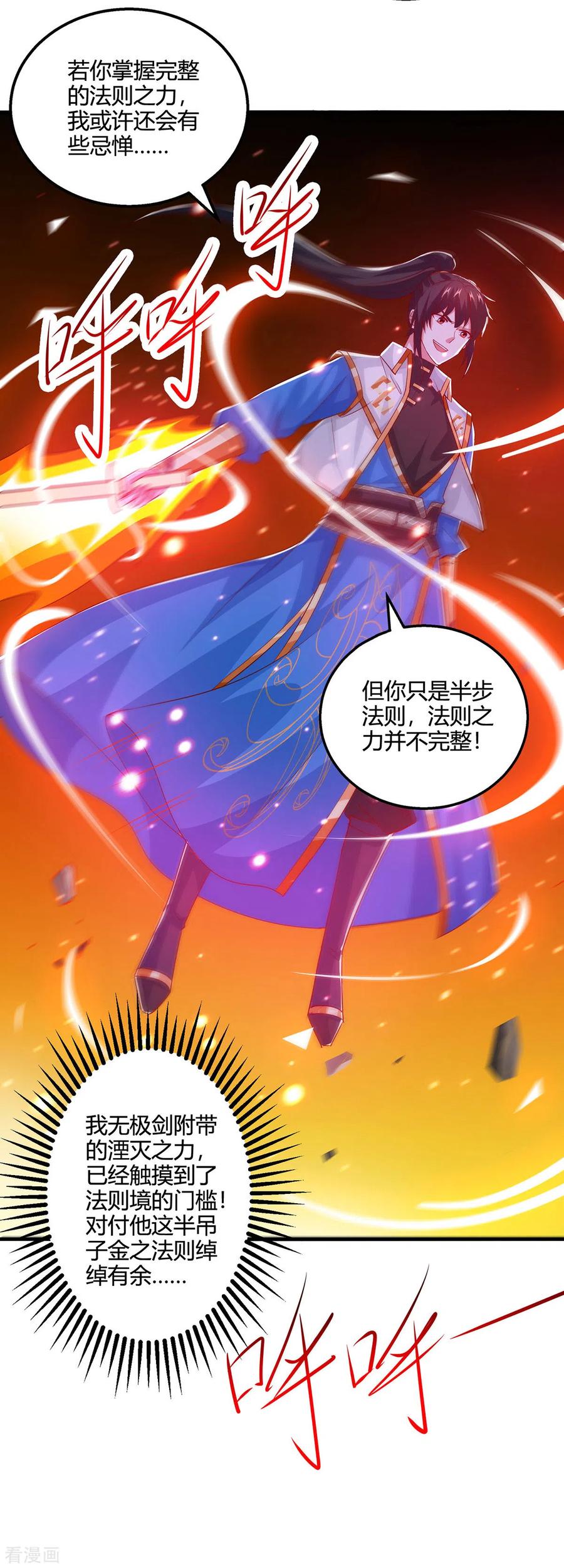 《独步逍遥》第420话 逆伐法则 第17页