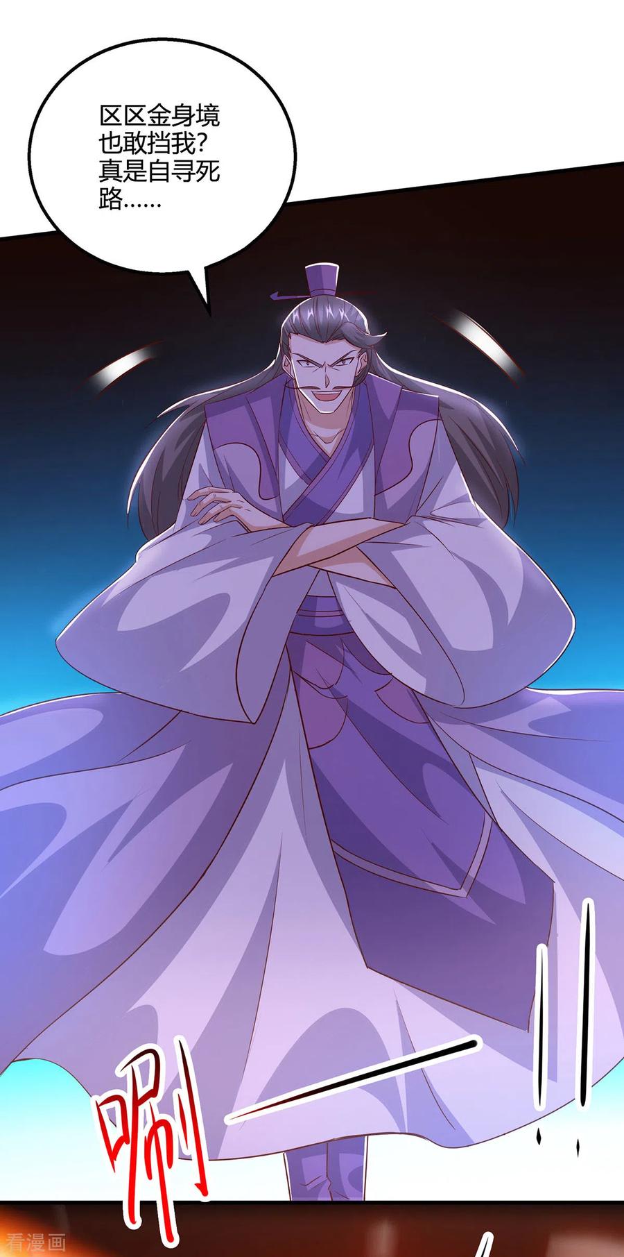 《独步逍遥》第420话 逆伐法则 第7页