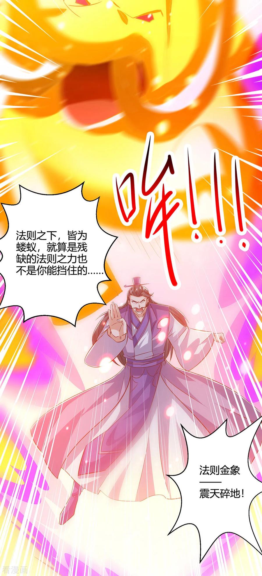 《独步逍遥》第420话 逆伐法则 第19页