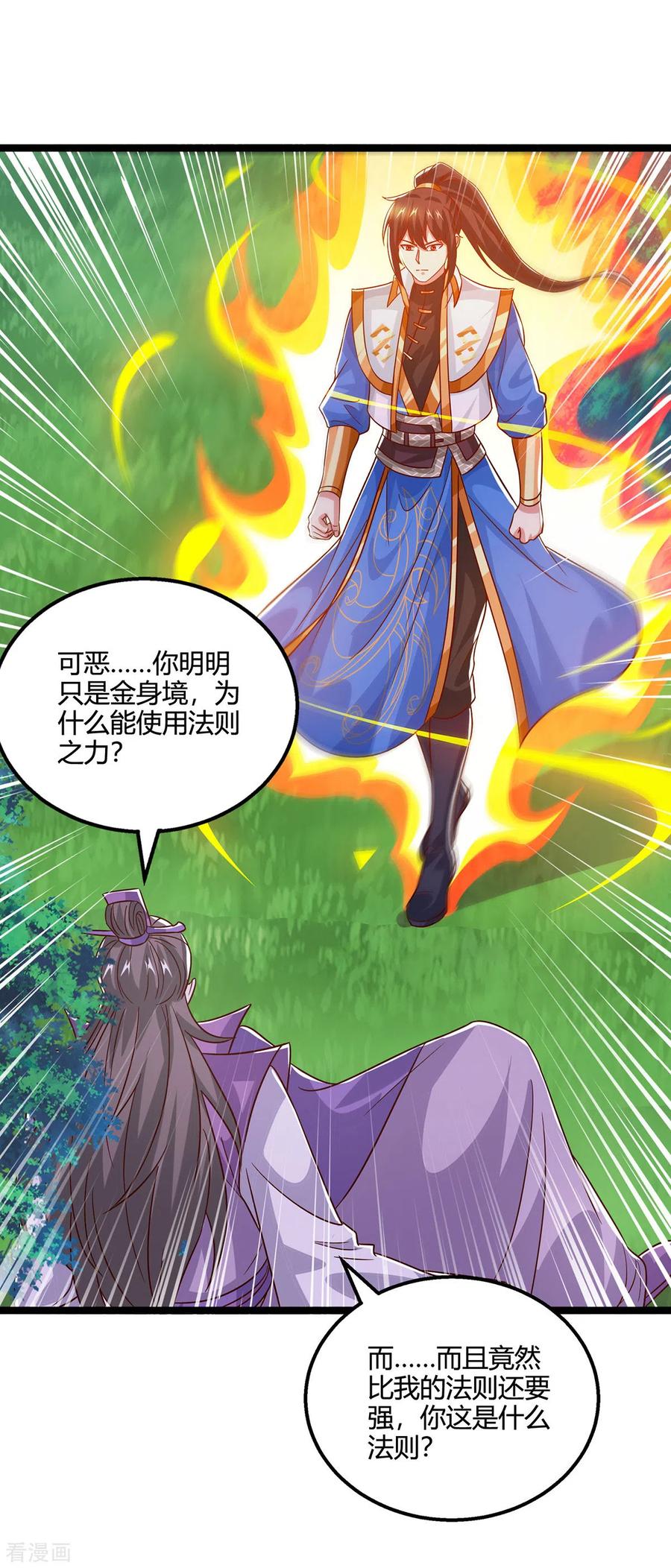 《独步逍遥》第420话 逆伐法则 第27页