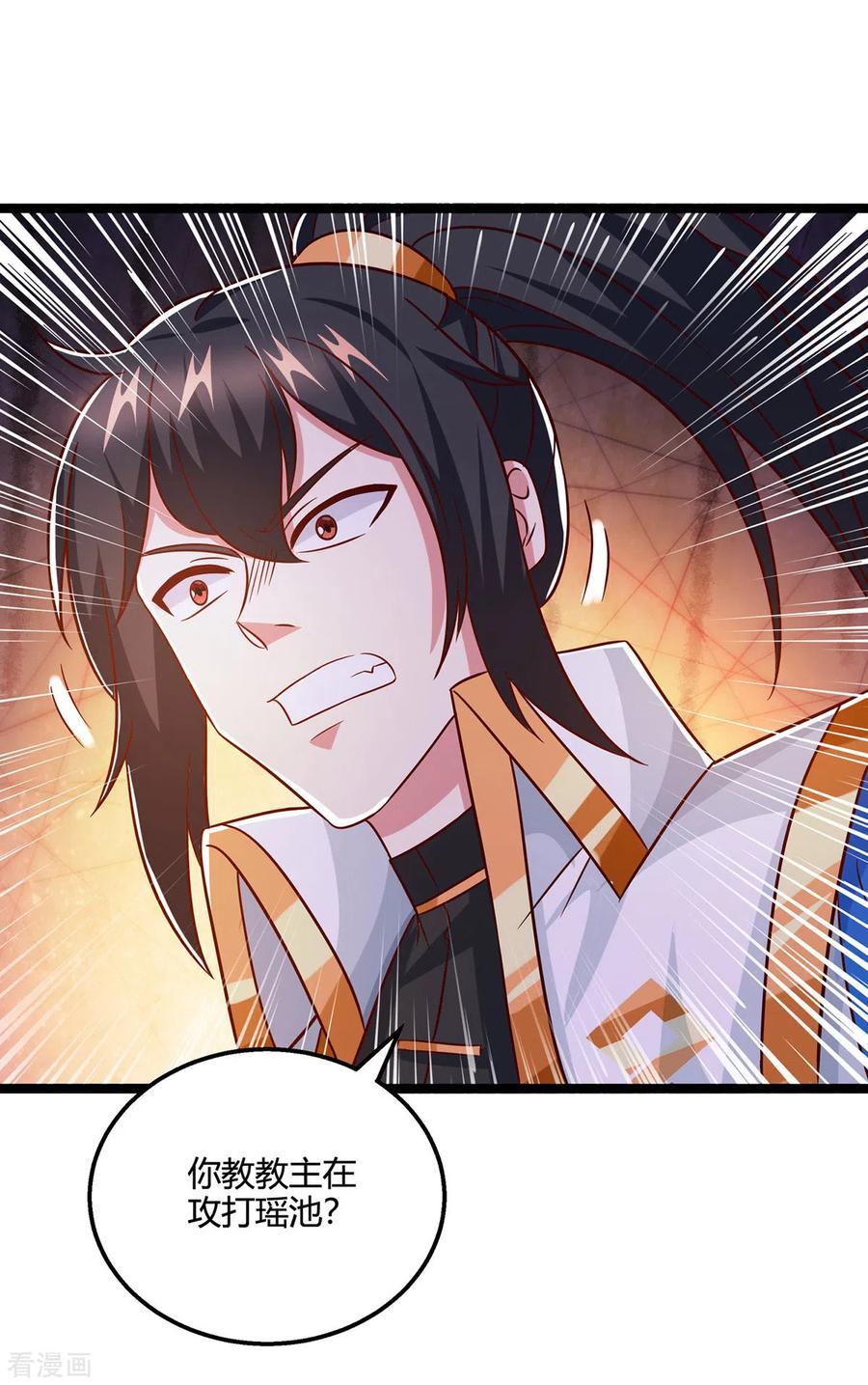 《独步逍遥》第420话 逆伐法则 第31页