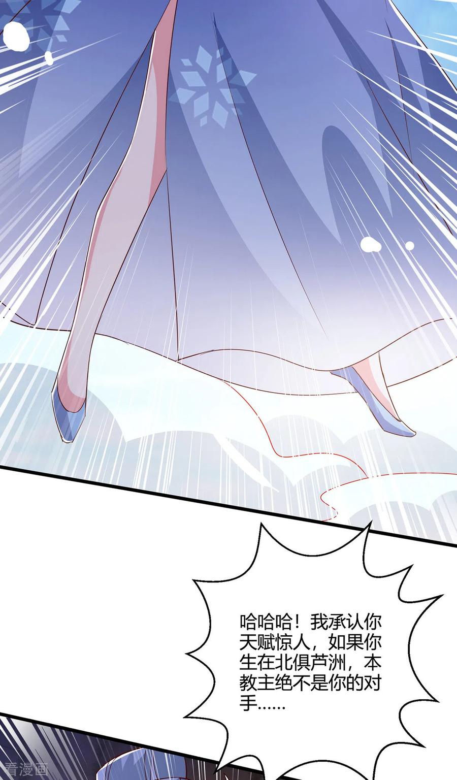 《独步逍遥》第421话 踏入金身极境 第32页