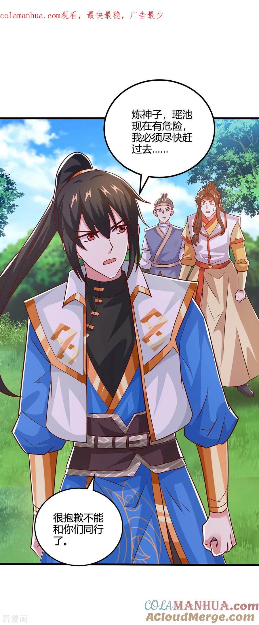 《独步逍遥》第421话 踏入金身极境 第1页