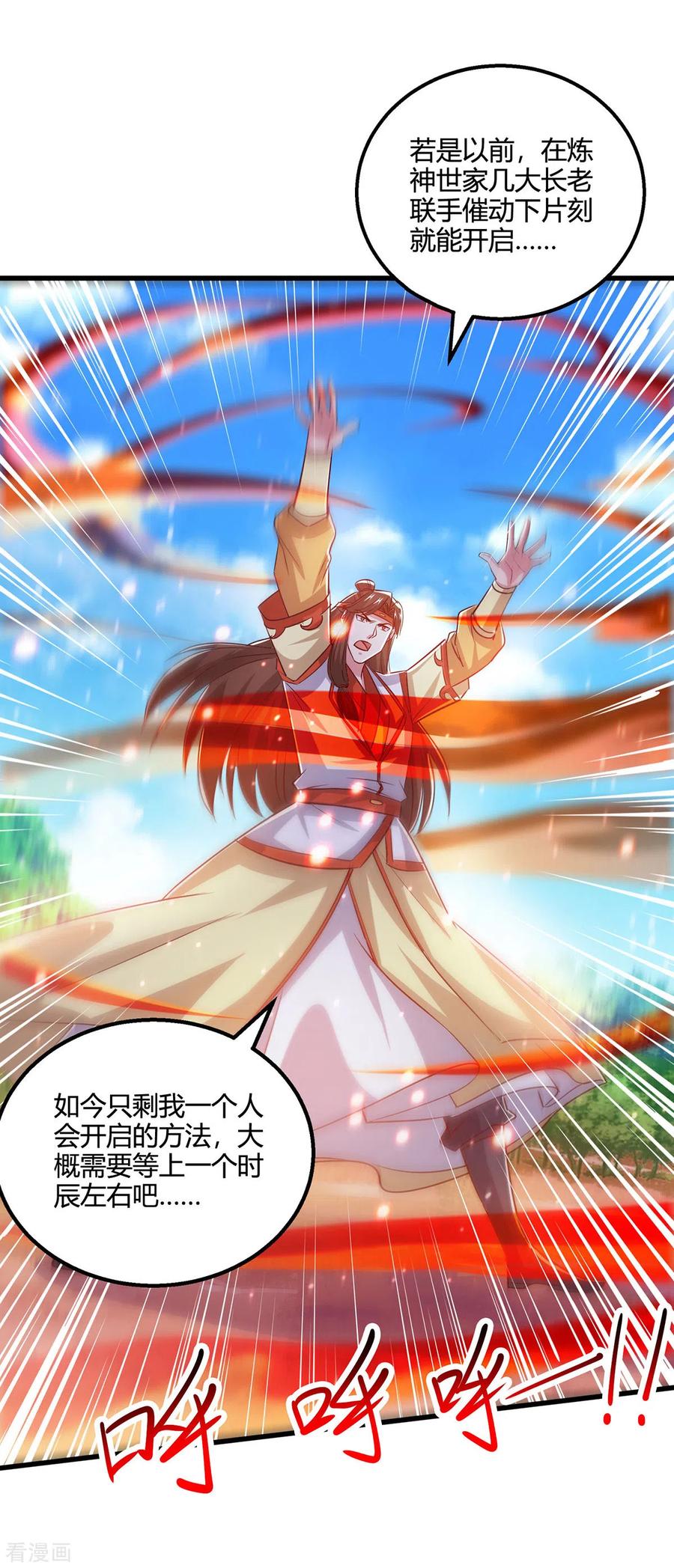 《独步逍遥》第421话 踏入金身极境 第12页