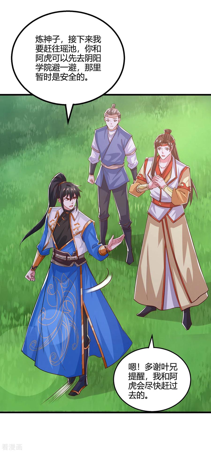 《独步逍遥》第421话 踏入金身极境 第24页