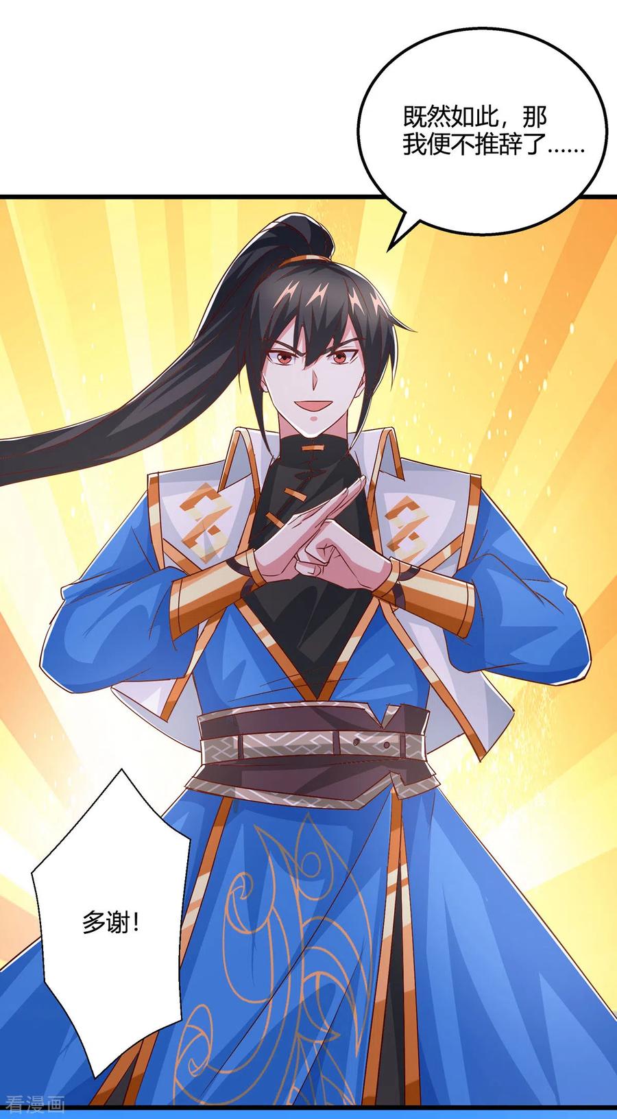 《独步逍遥》第421话 踏入金身极境 第6页