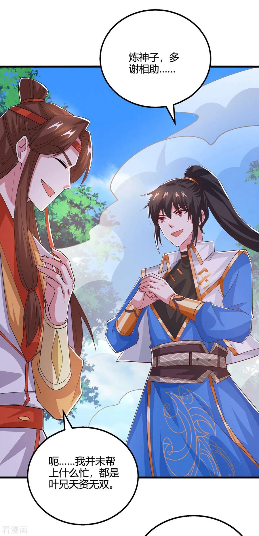 《独步逍遥》第421话 踏入金身极境 第22页