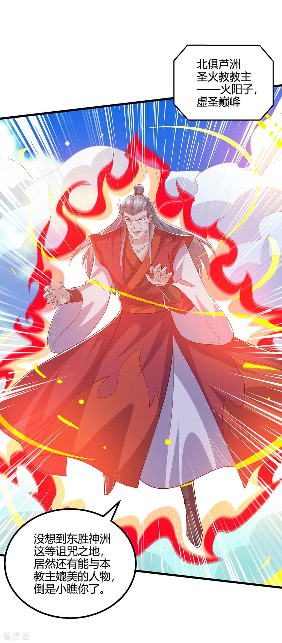 《独步逍遥》第421话 踏入金身极境 第30页