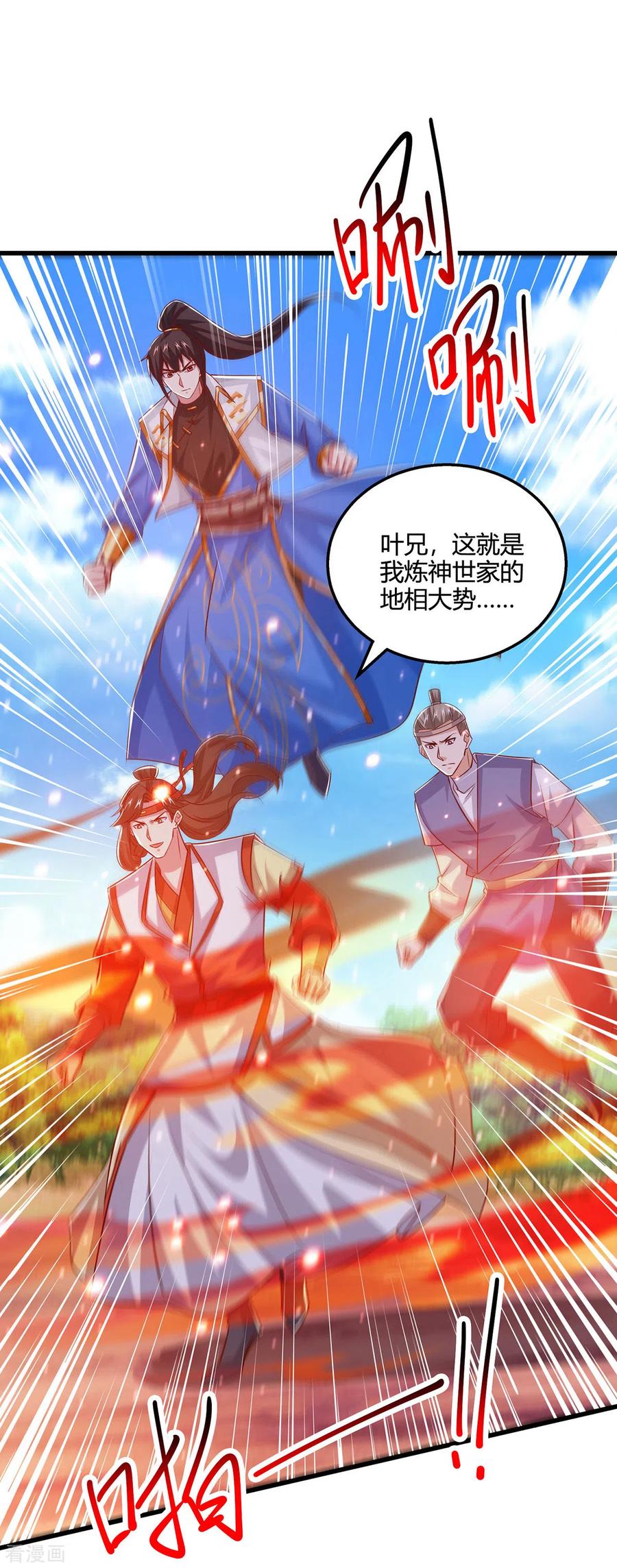 《独步逍遥》第421话 踏入金身极境 第8页