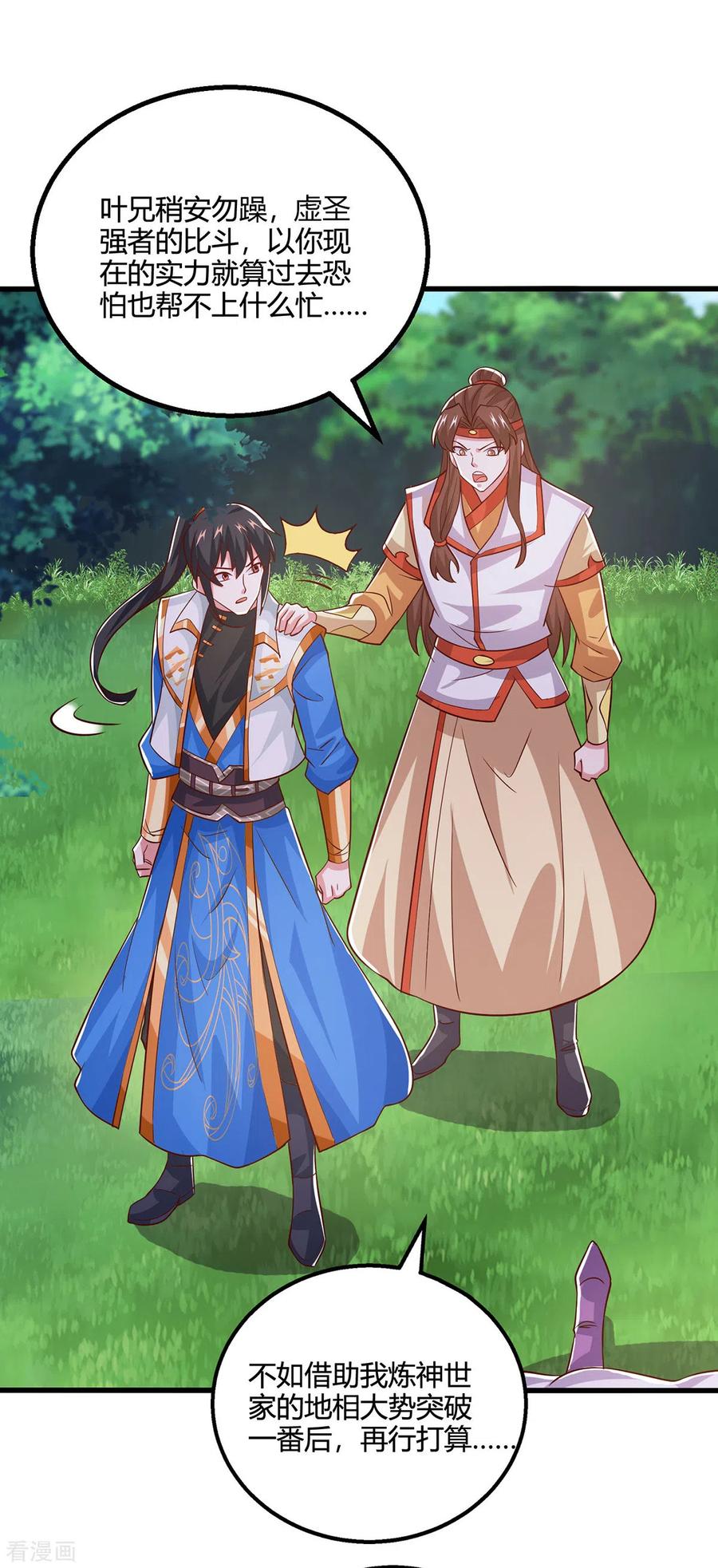 《独步逍遥》第421话 踏入金身极境 第2页