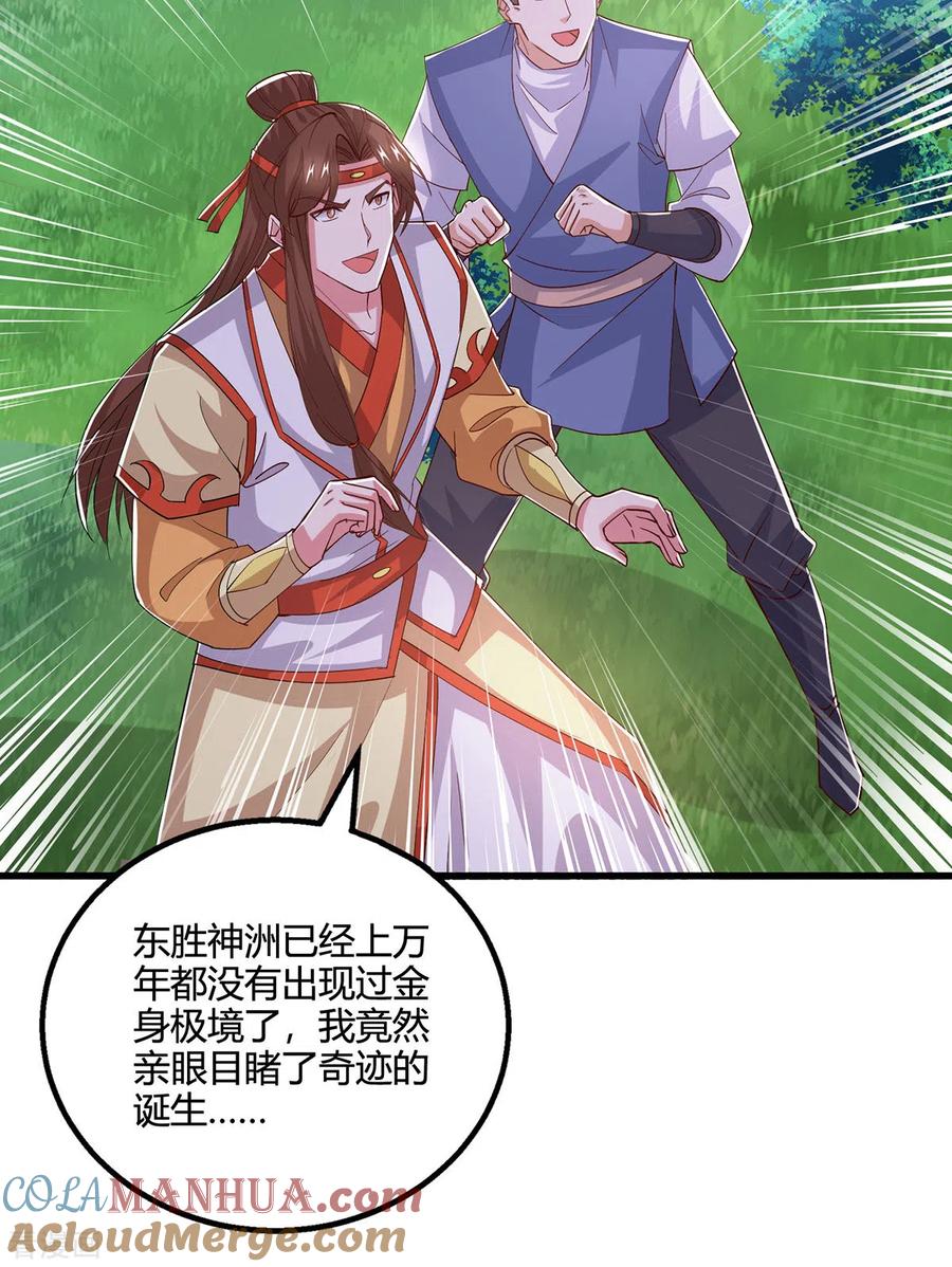 《独步逍遥》第421话 踏入金身极境 第21页