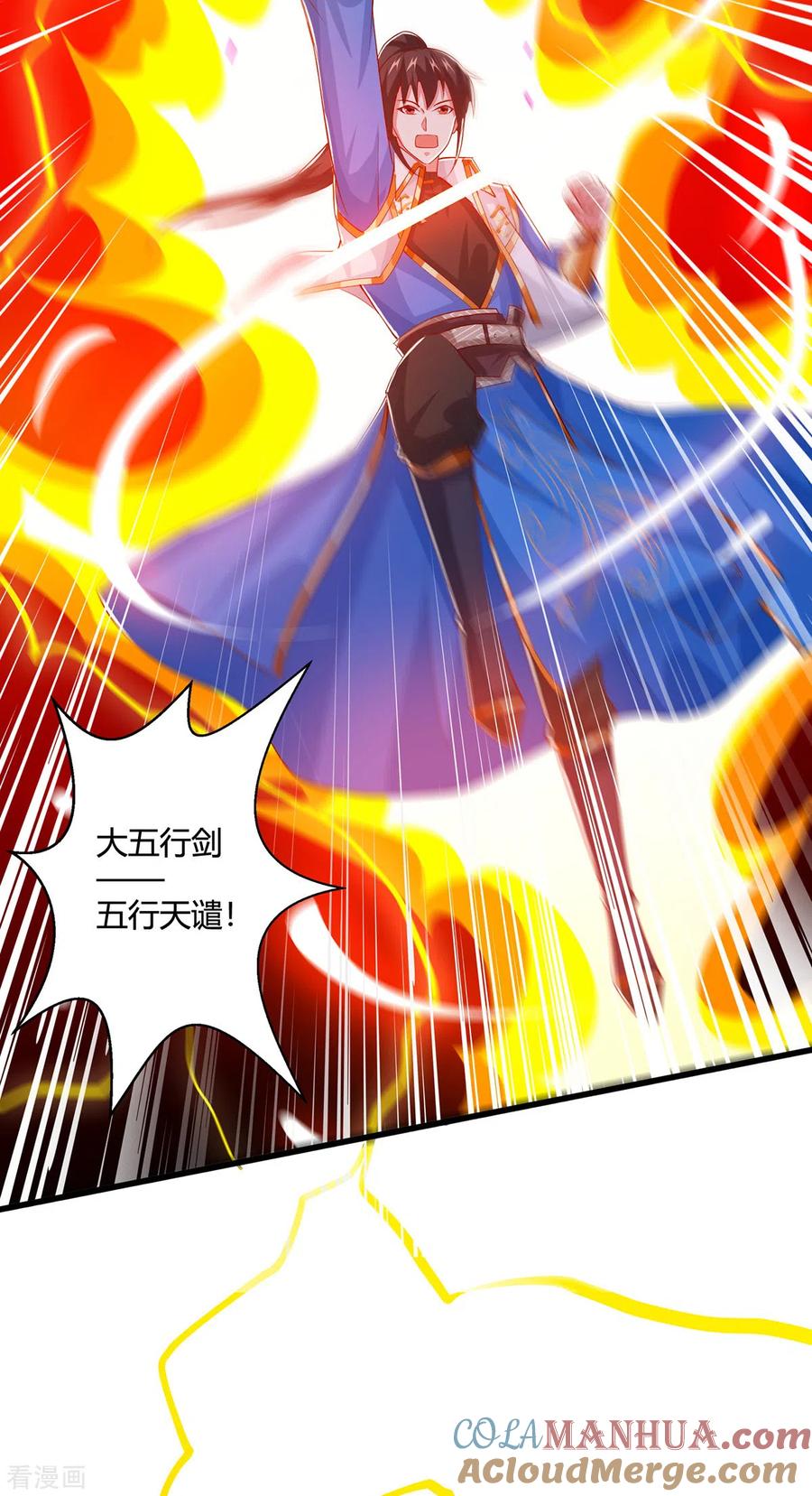 《独步逍遥》第422话 叶宇来了 第29页