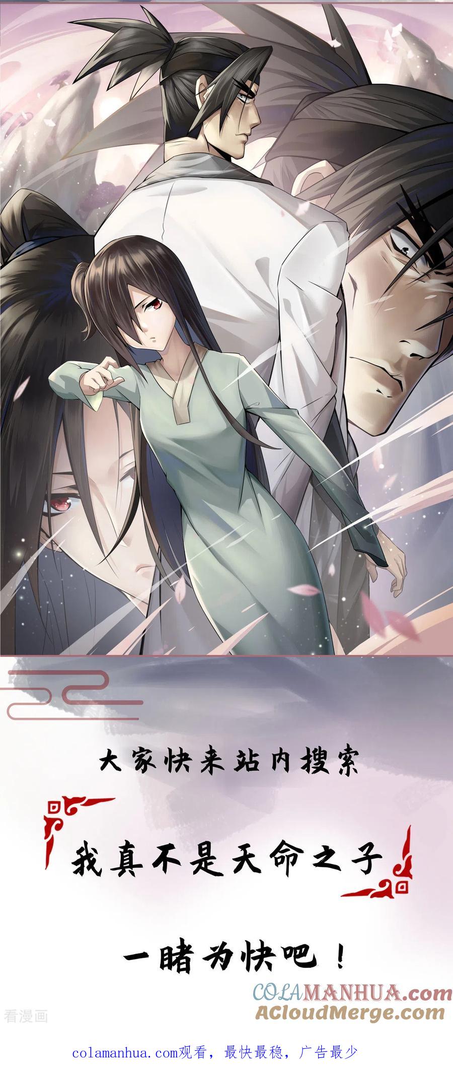 《独步逍遥》第422话 叶宇来了 第35页