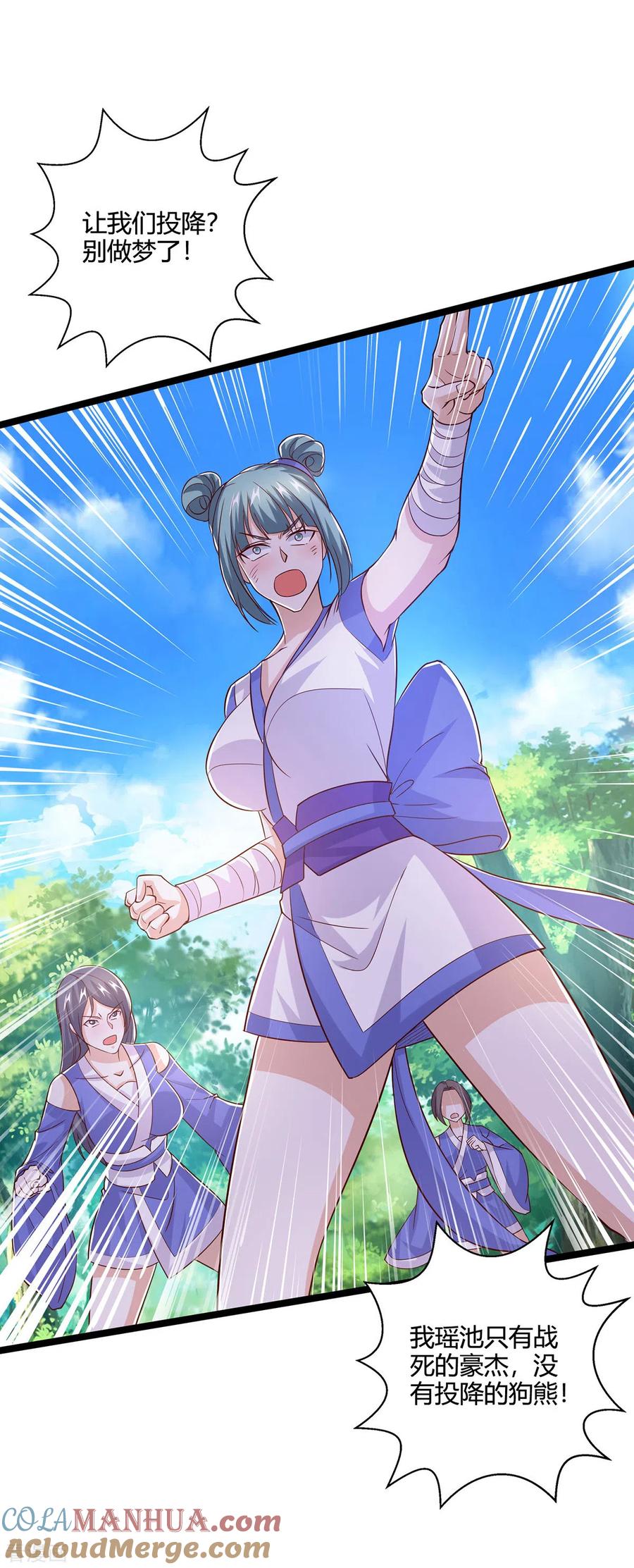 《独步逍遥》第422话 叶宇来了 第3页
