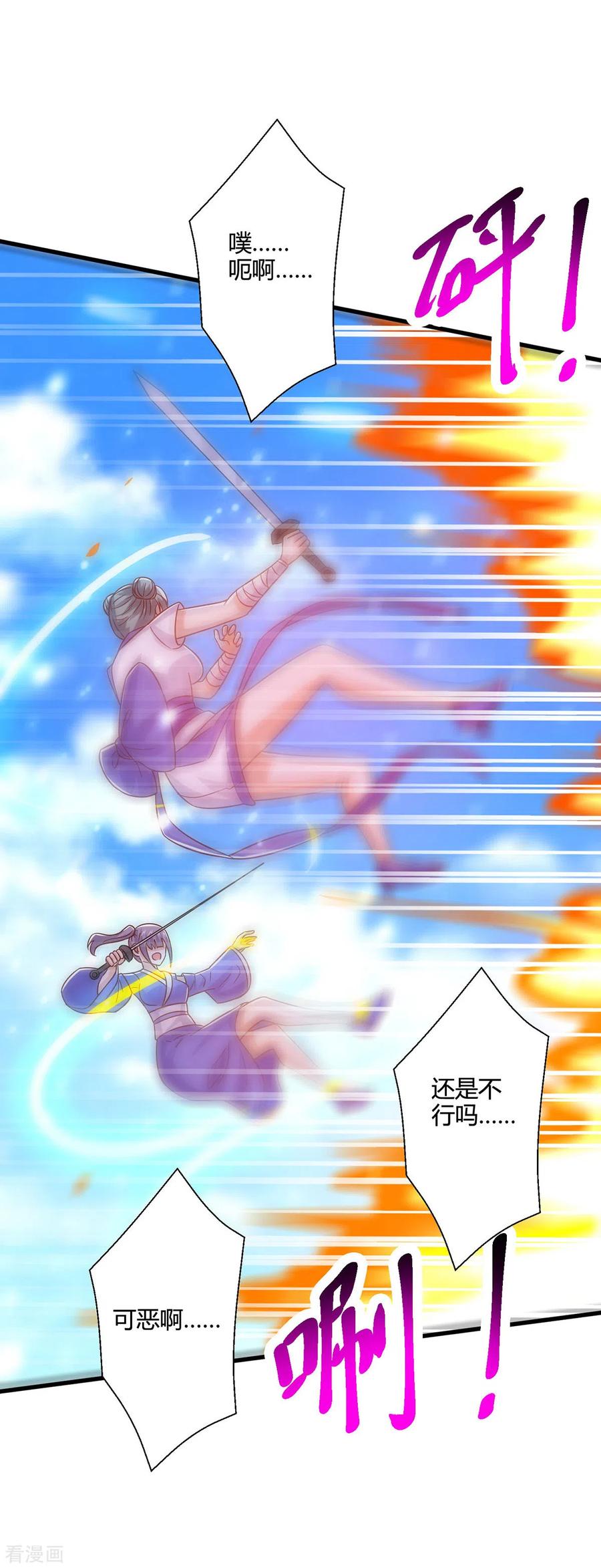 《独步逍遥》第422话 叶宇来了 第12页
