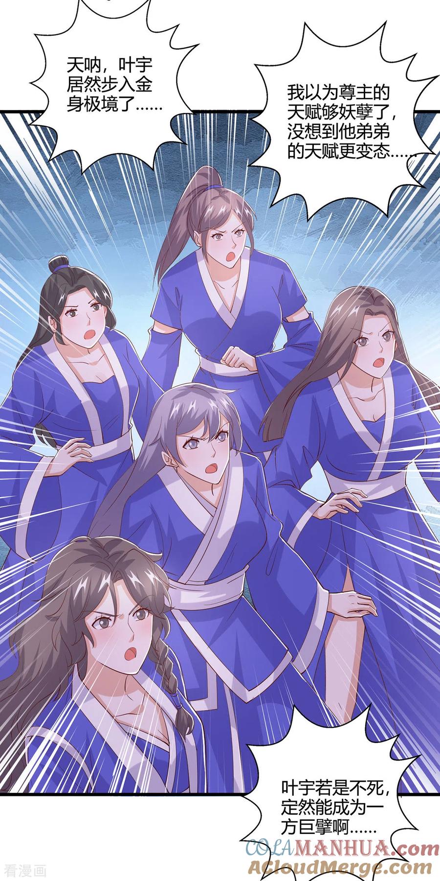 《独步逍遥》第423话 法则境之力 第5页