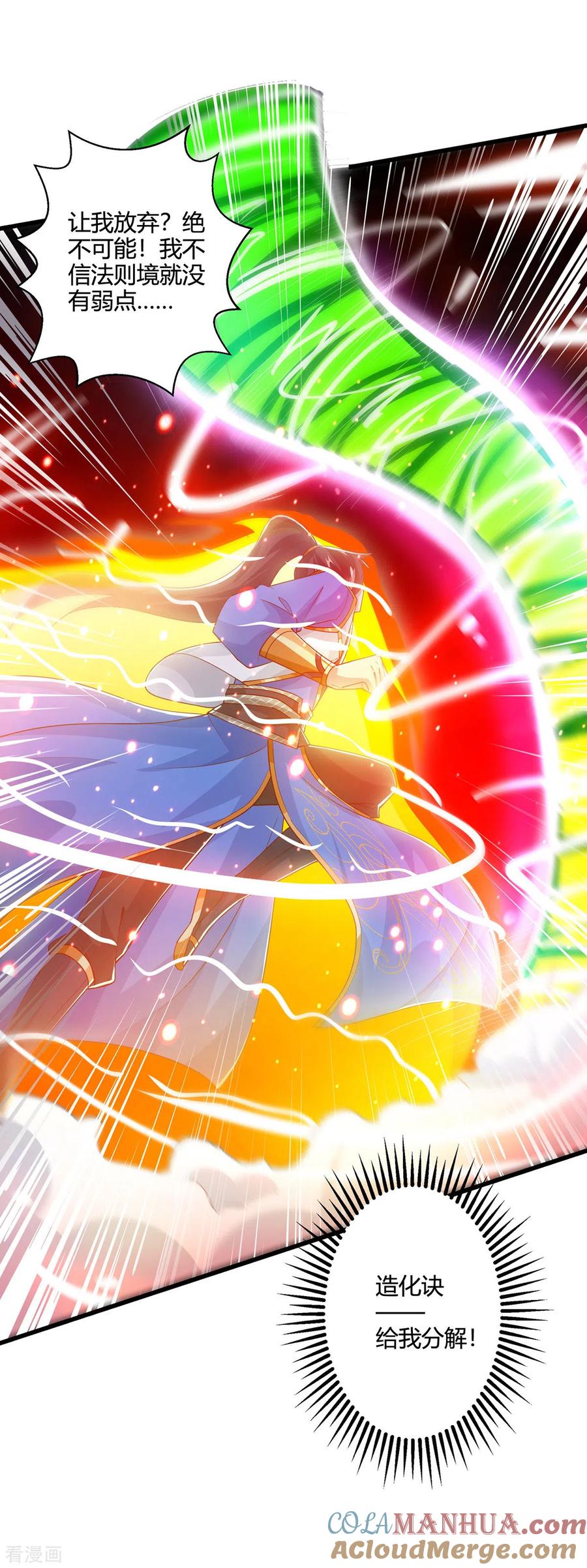 《独步逍遥》第423话 法则境之力 第21页