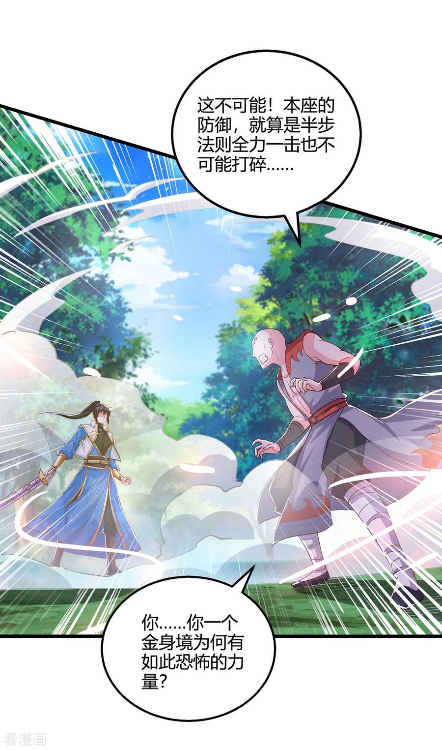 《独步逍遥》第423话 法则境之力 第2页