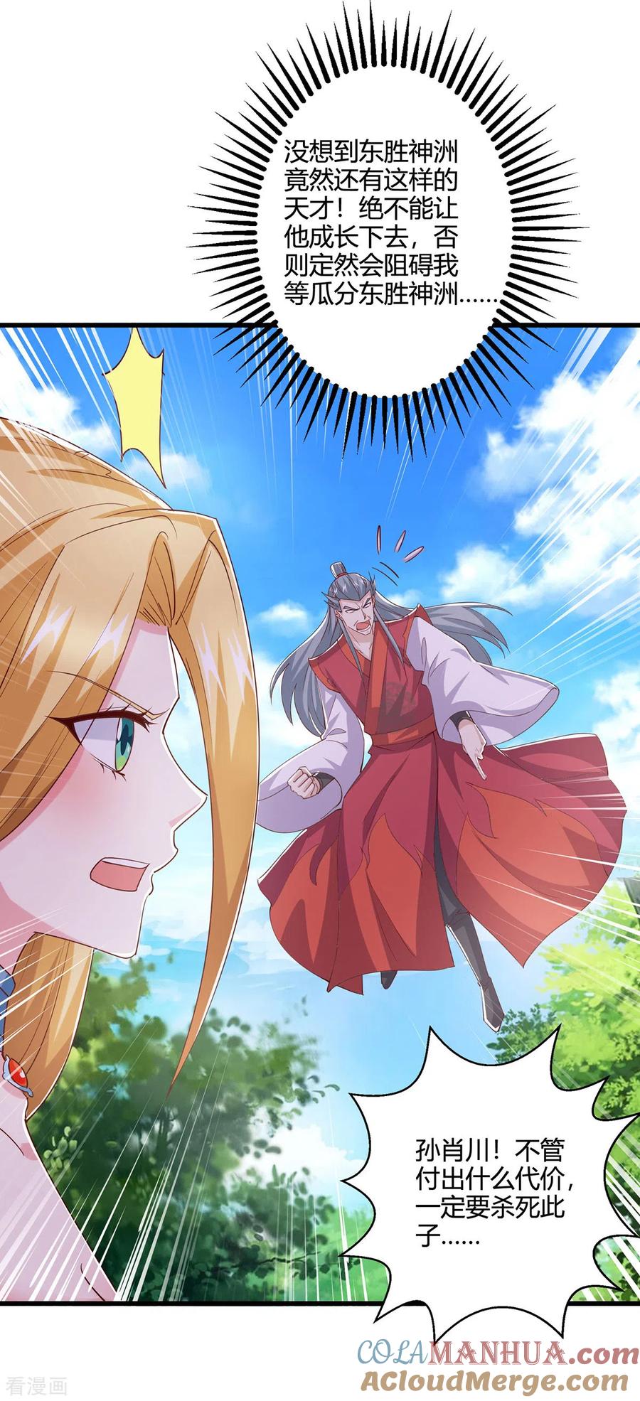 《独步逍遥》第423话 法则境之力 第7页