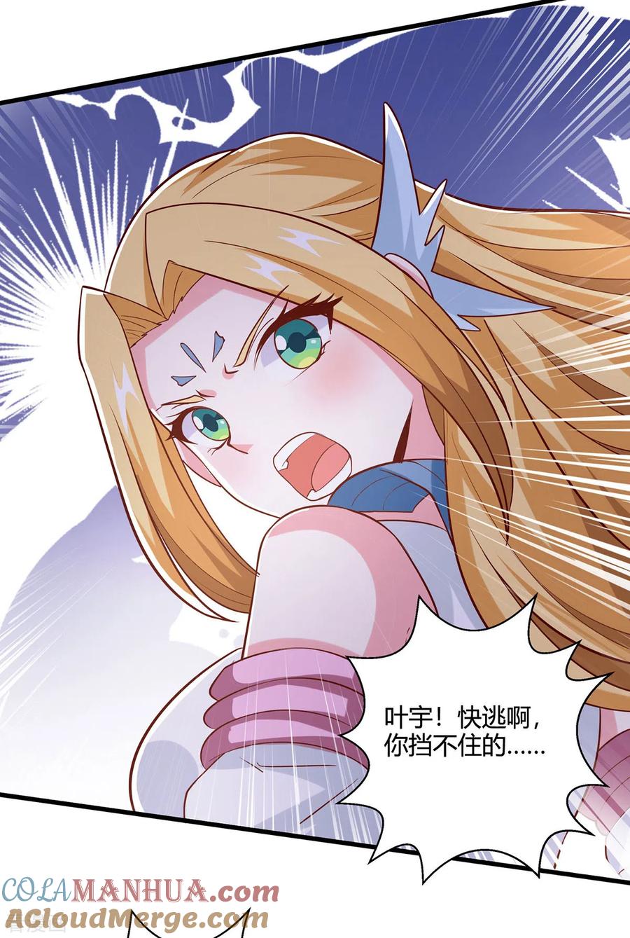 《独步逍遥》第423话 法则境之力 第17页