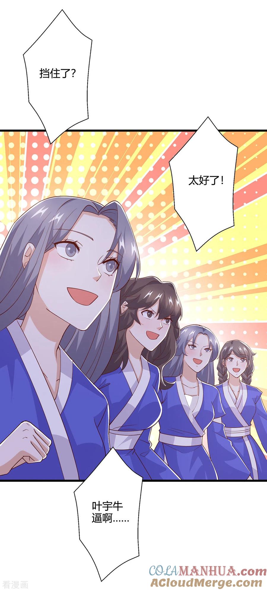 《独步逍遥》第423话 法则境之力 第27页