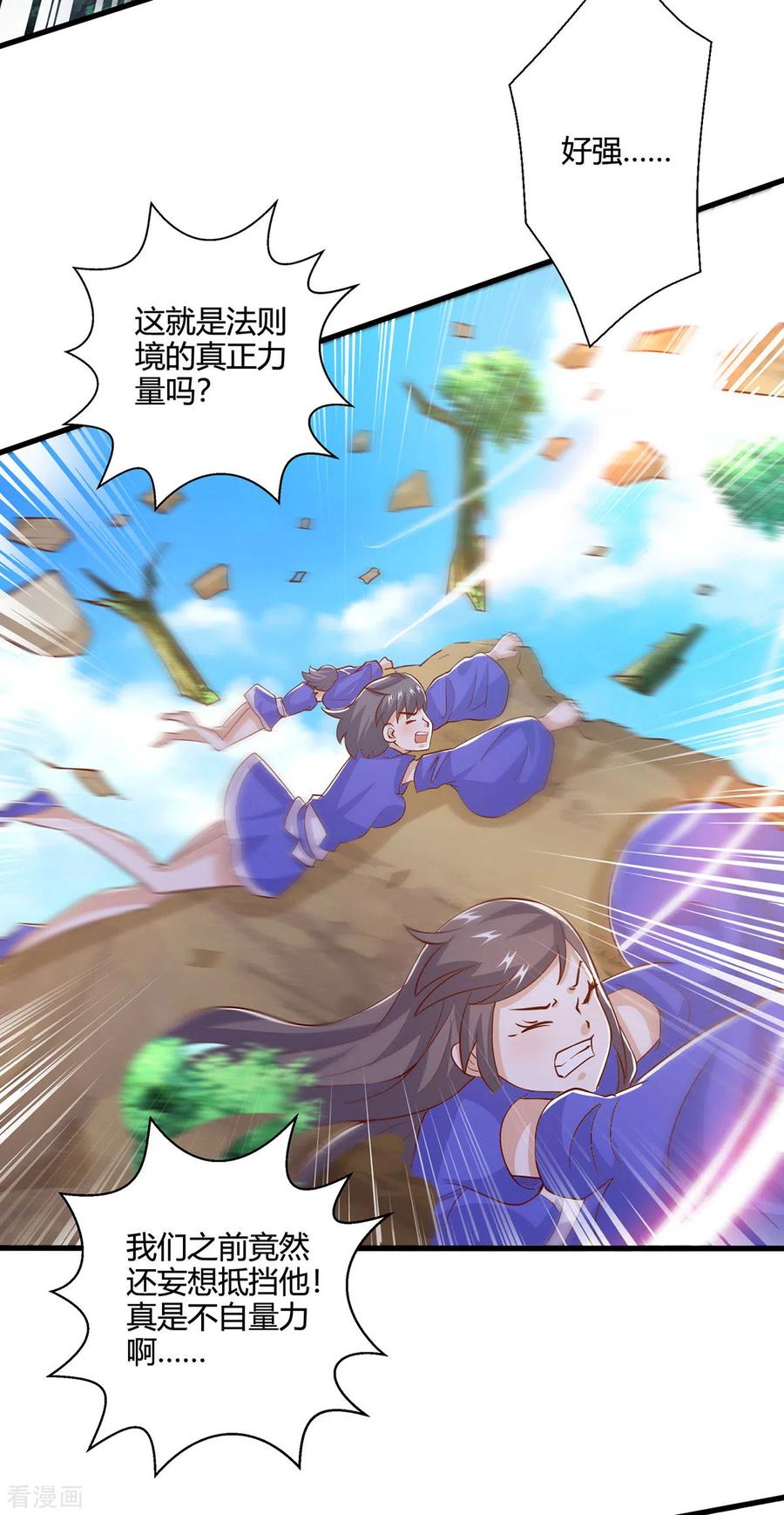 《独步逍遥》第423话 法则境之力 第16页
