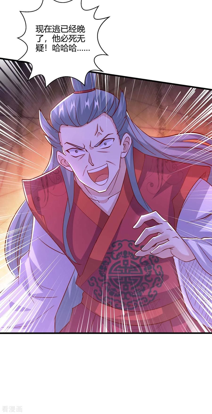 《独步逍遥》第423话 法则境之力 第18页