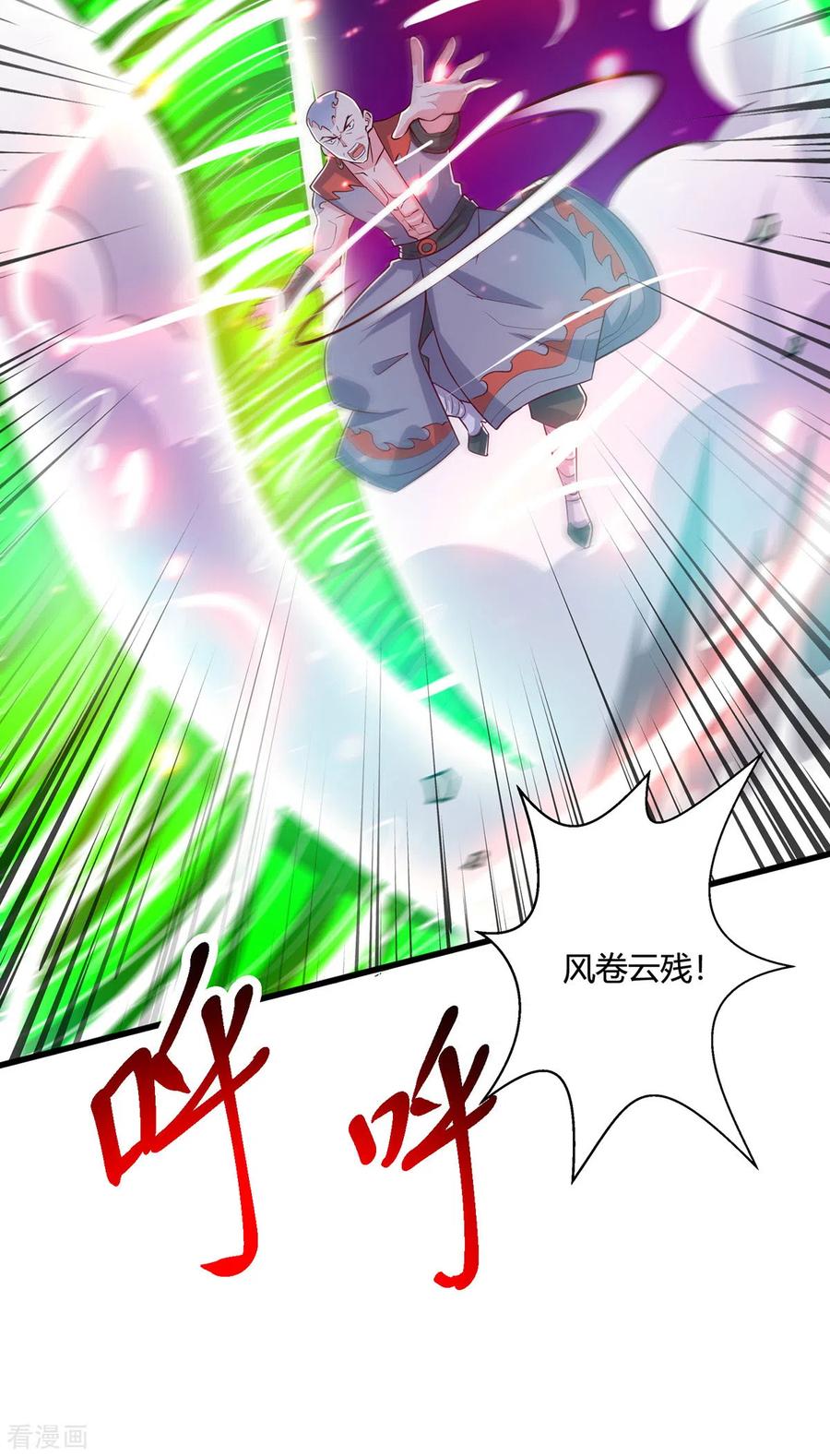 《独步逍遥》第423话 法则境之力 第30页